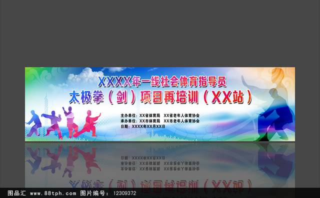 时尚炫彩太极拳项目培训背景banner