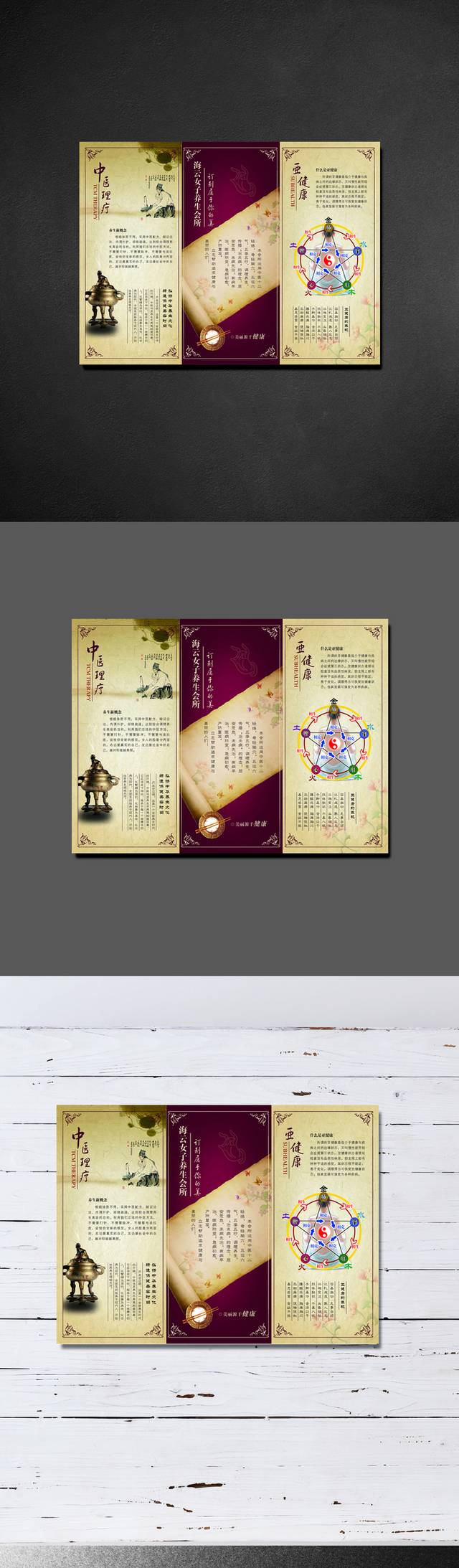 中国风中医美容三折页