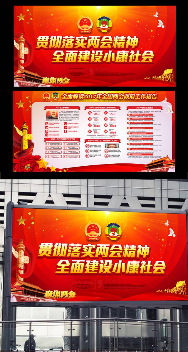 学习两会精神政府工作汇报宣传展板
