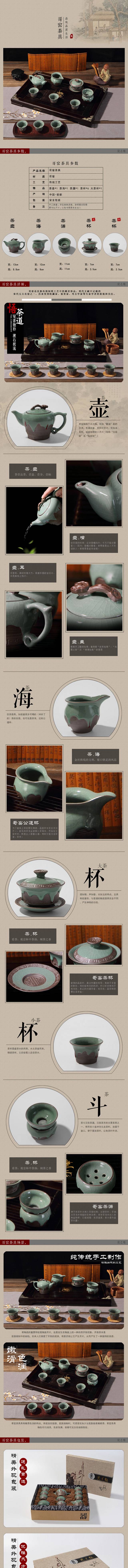 茶具套装宝贝详情模板