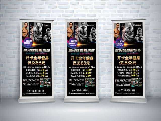 健身房X展架