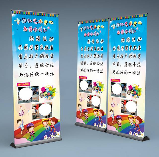 轮滑招生展架