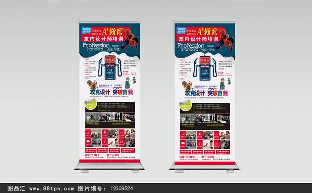 设计师培训班招生宣传易拉宝