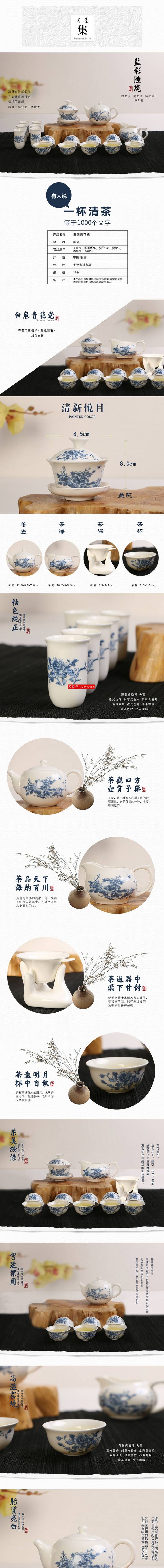 简约淘宝茶具详情页