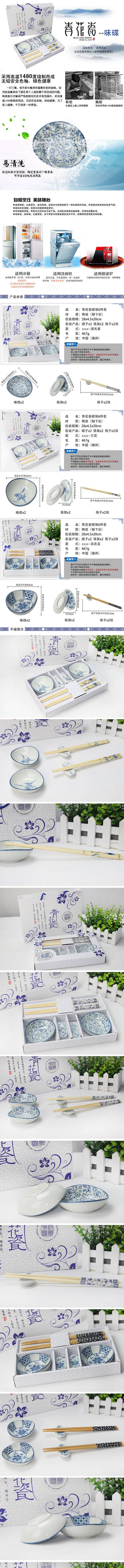 淘宝青花瓷餐具宝贝描述