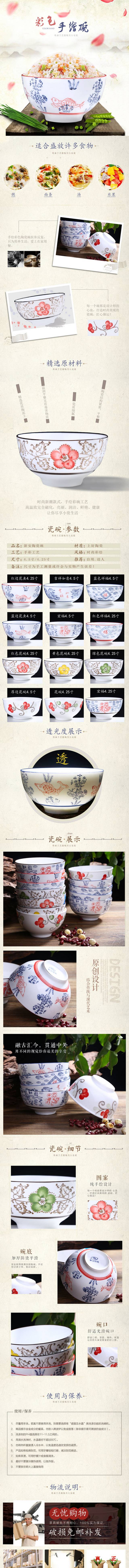 淘宝陶瓷手绘碗详情页