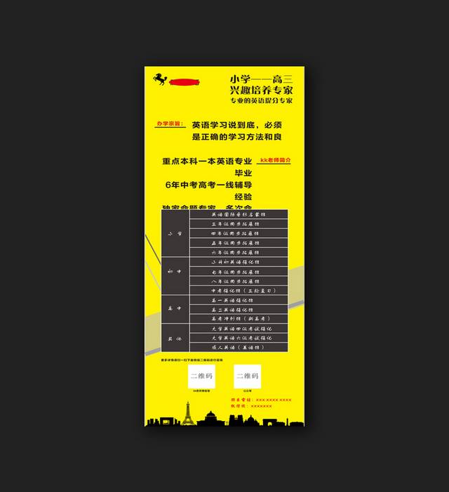 中小学英语培训展架