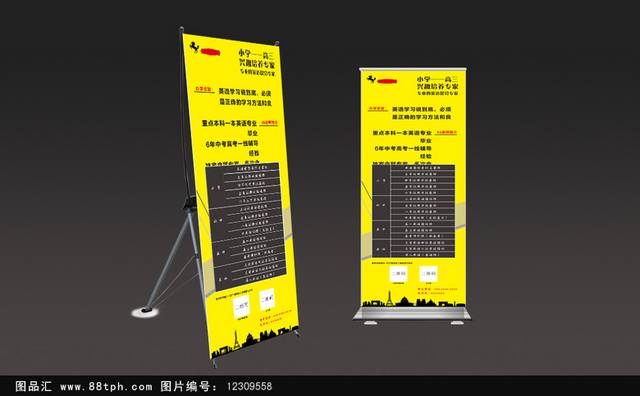 中小学英语培训展架
