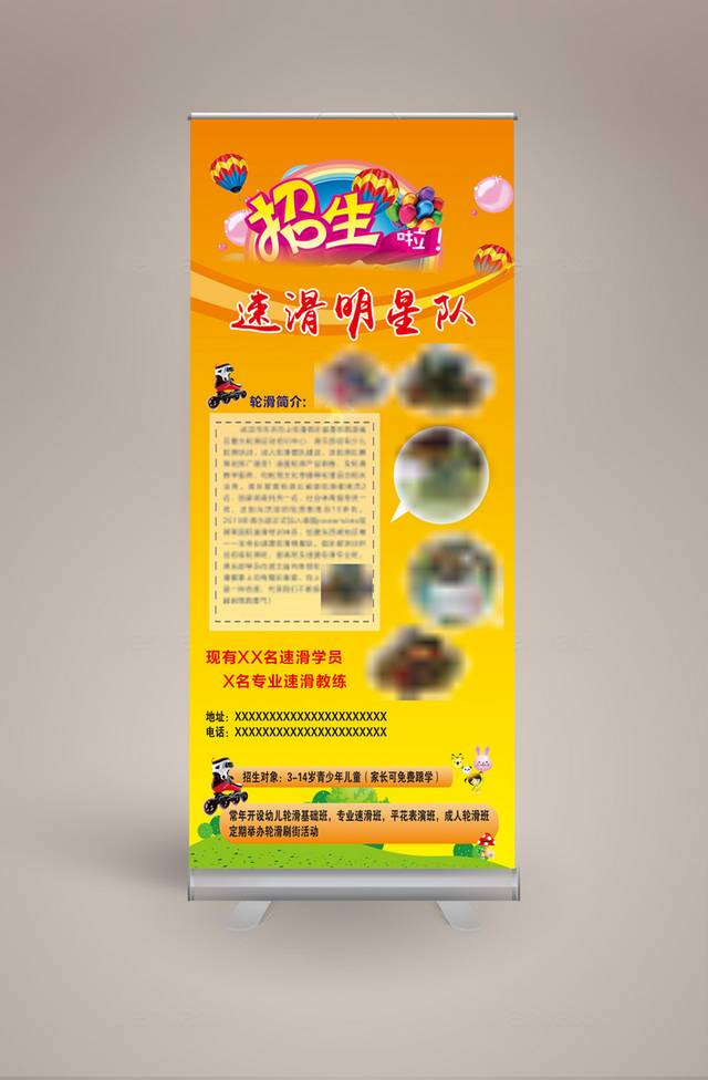 少儿轮滑招生展架