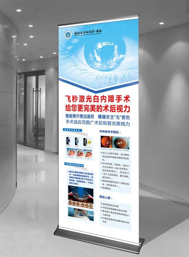 眼科易拉宝