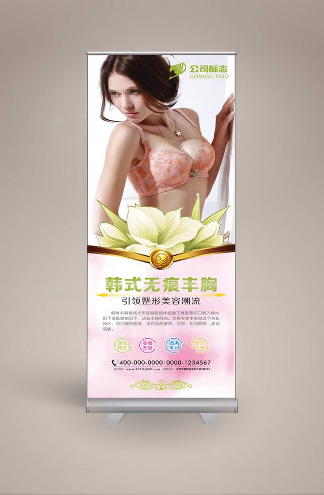 整形丰胸易拉宝