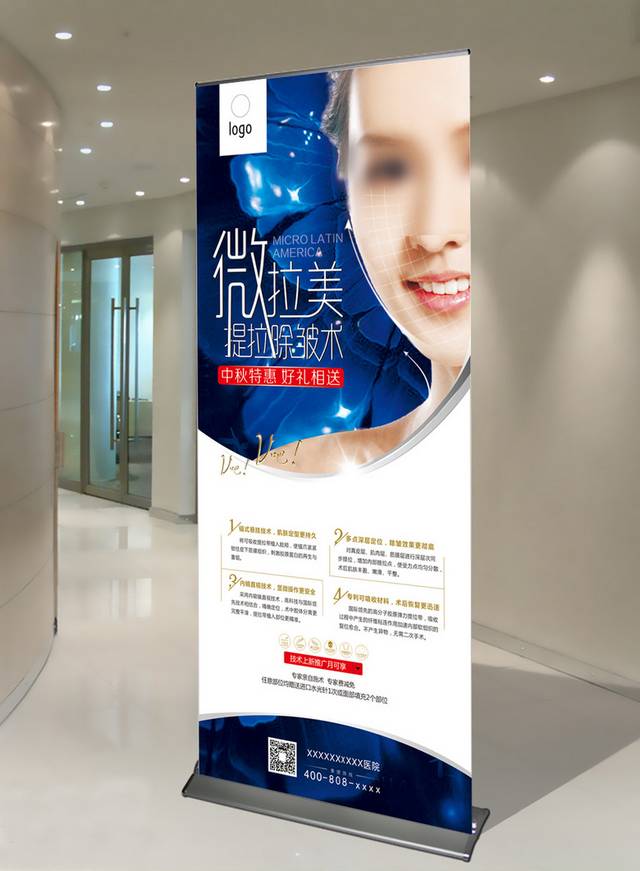 整形美容展架