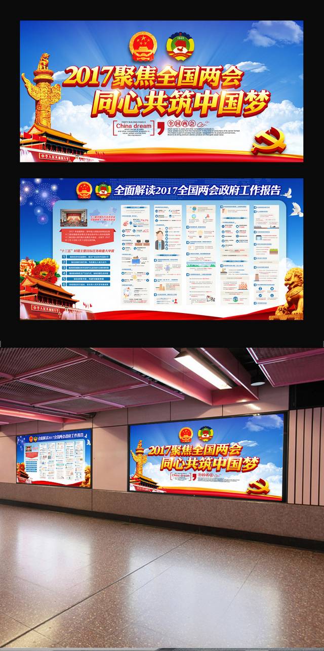 2017全国两会党建展板宣传