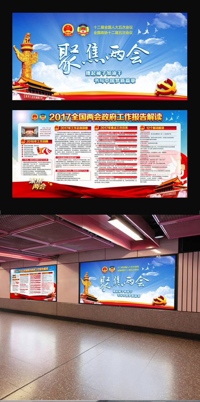 2017全国两会政府工作汇报宣传展板