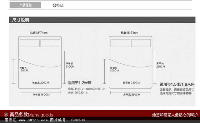 天猫四件套详情页图片