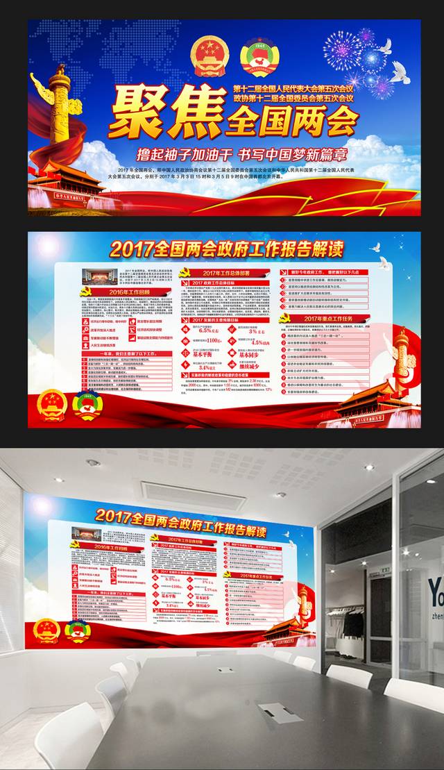 聚焦全国两会政府党建宣传展板