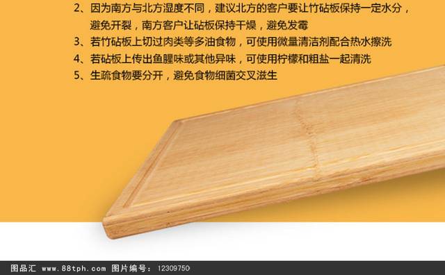 简洁大气整竹菜板详情页