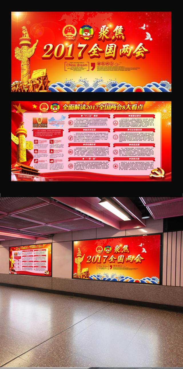 全国两会精神十大热点解读政府报告党建展板