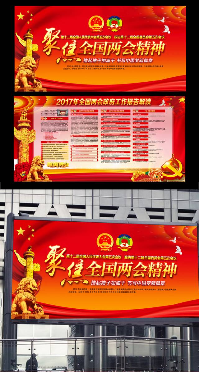 聚焦全国两会精神政府党建展板