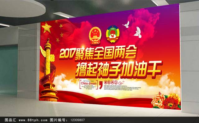 2017学习两会精神十大热点解读党建展板