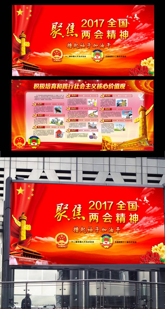 2017聚焦全国两会精神党建展板