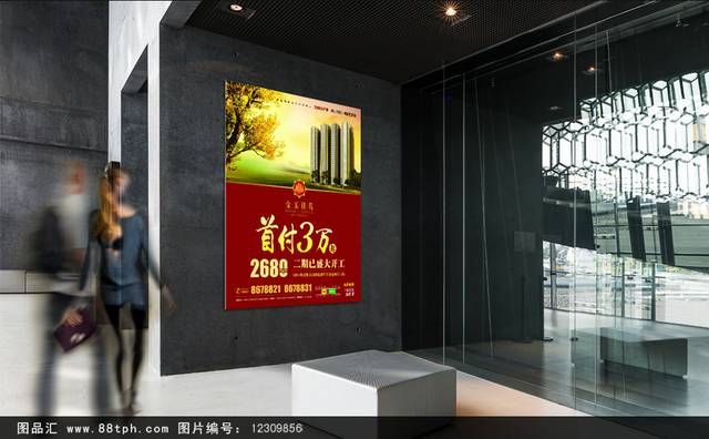 红色时尚地产海报