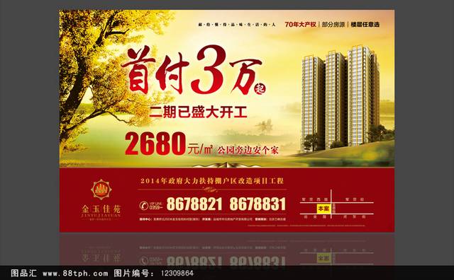 红色时尚地产海报设计