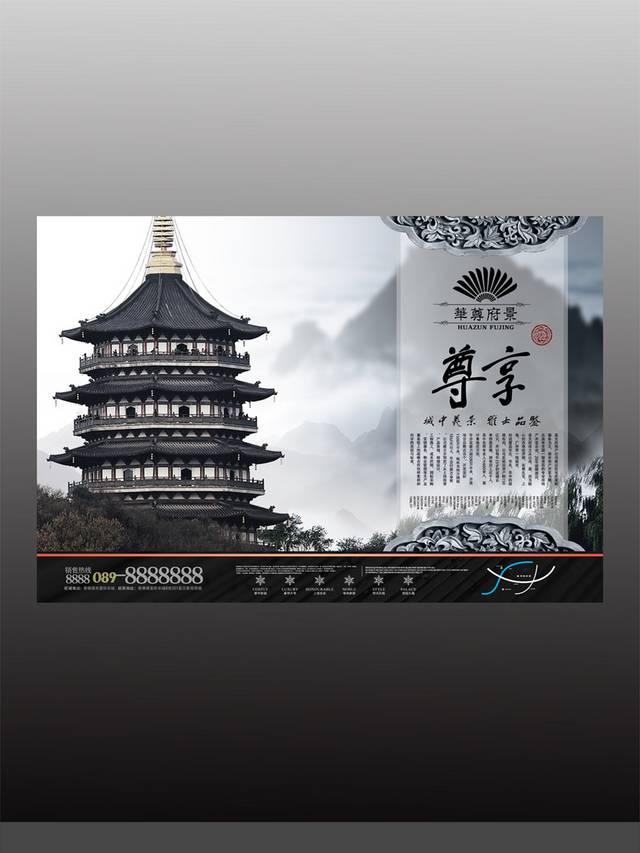 精美中国风房地产广告
