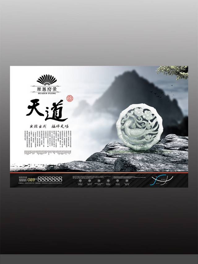 中国风房地产广告设计模板