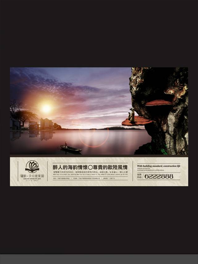 精美个性房地产海报
