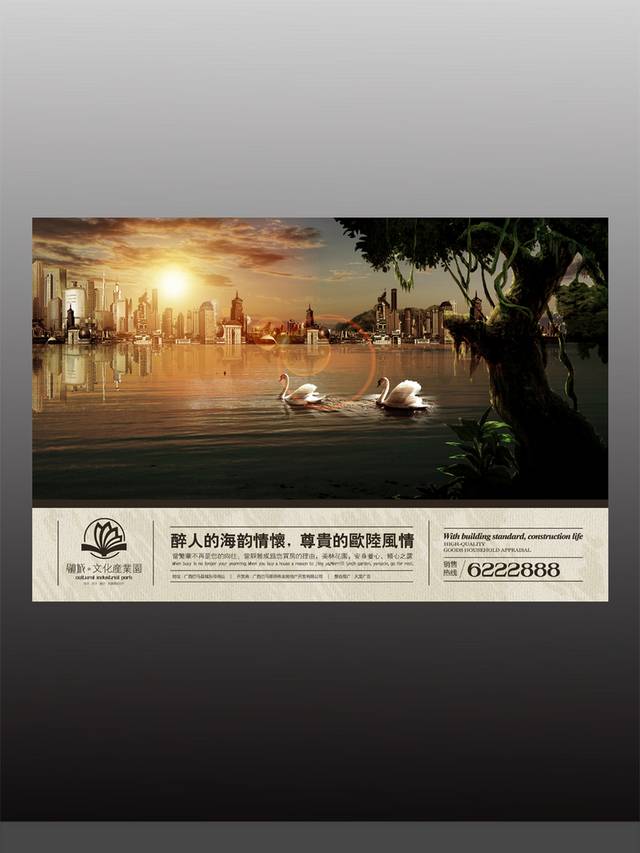 精美时尚房地产海报