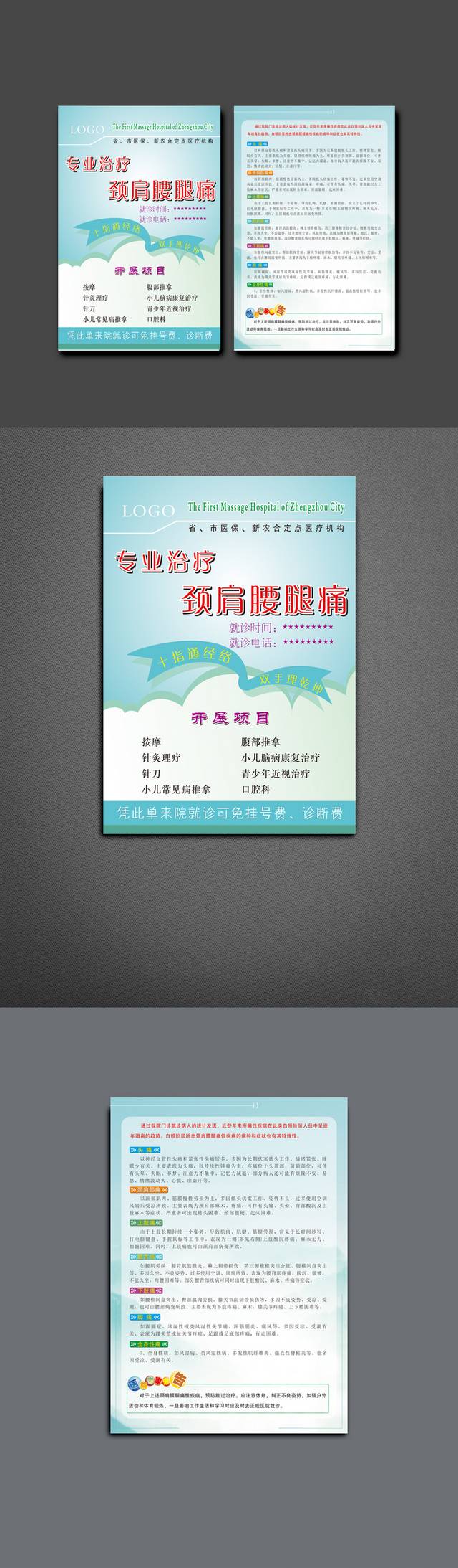 医院彩页