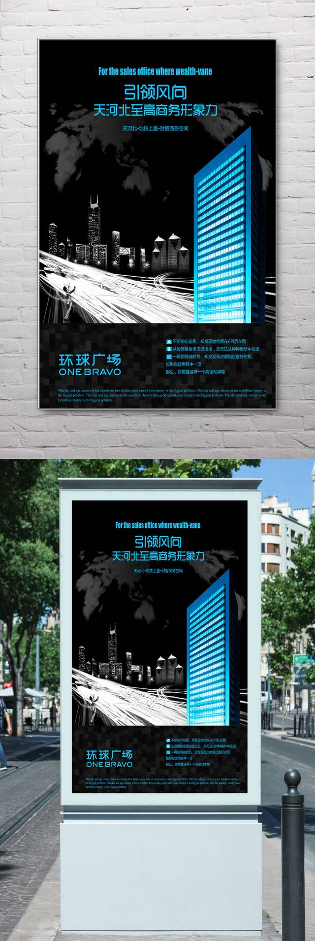 蓝黑时尚地产广告海报设计