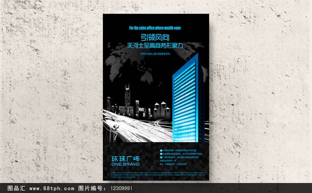 蓝黑时尚地产广告海报设计