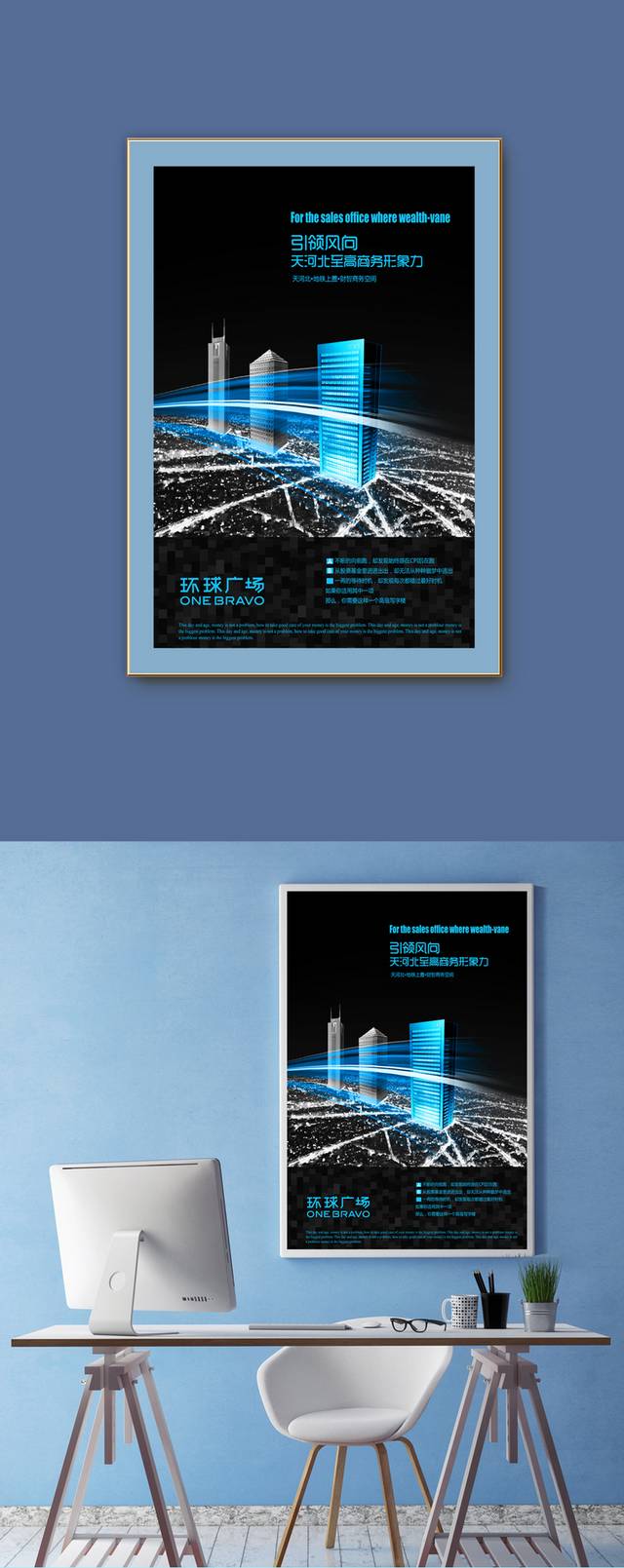 蓝黑动感地产广告海报