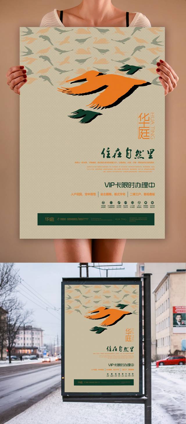 创意中国风地产海报