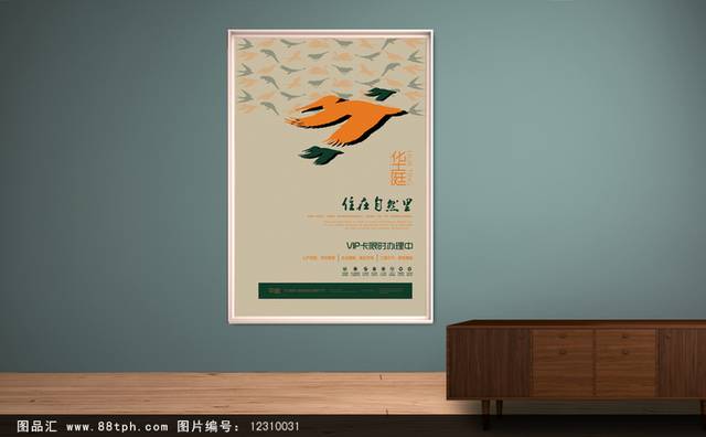 创意中国风地产海报