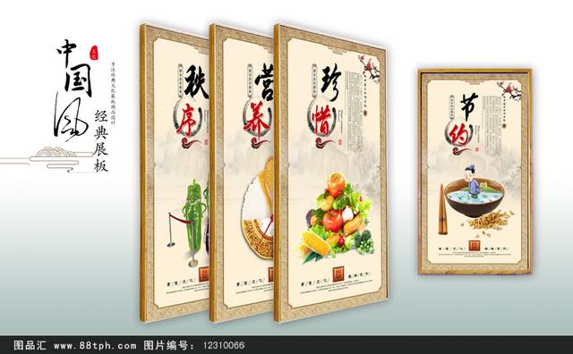 中国风食堂文化展板设计