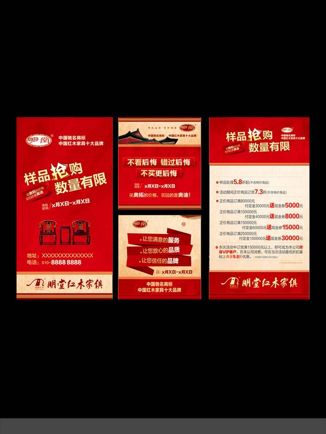 红木家具宣传单