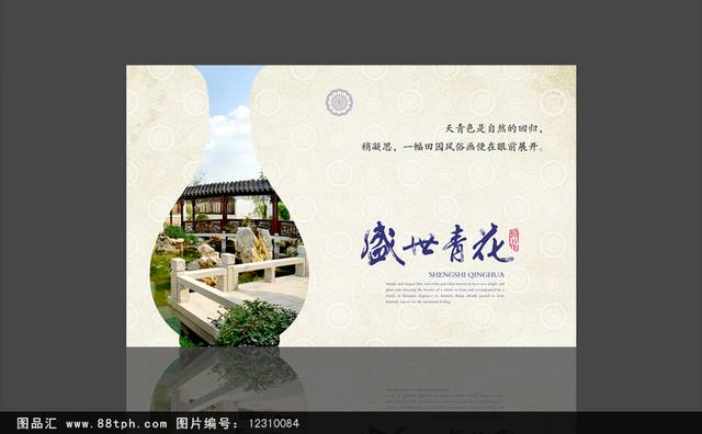 新中式地产宣传海报设计