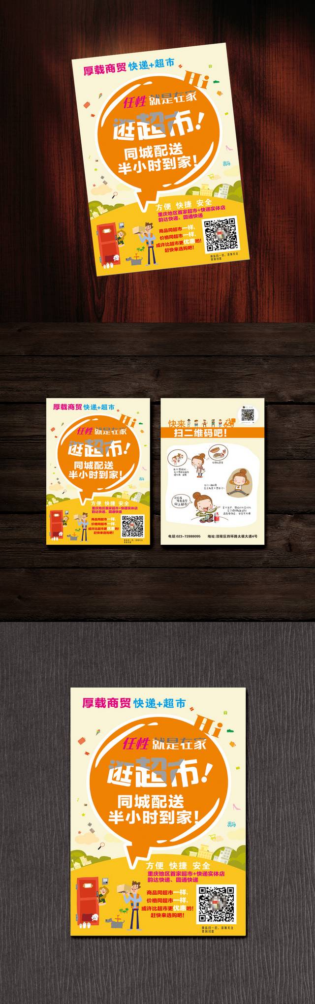 超市商场促销宣传单