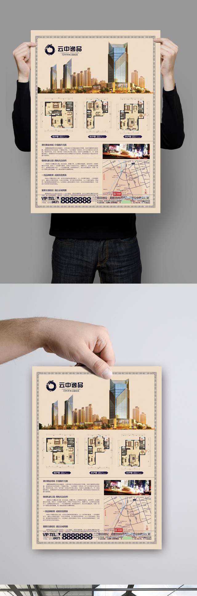 地产楼盘户型宣传海报