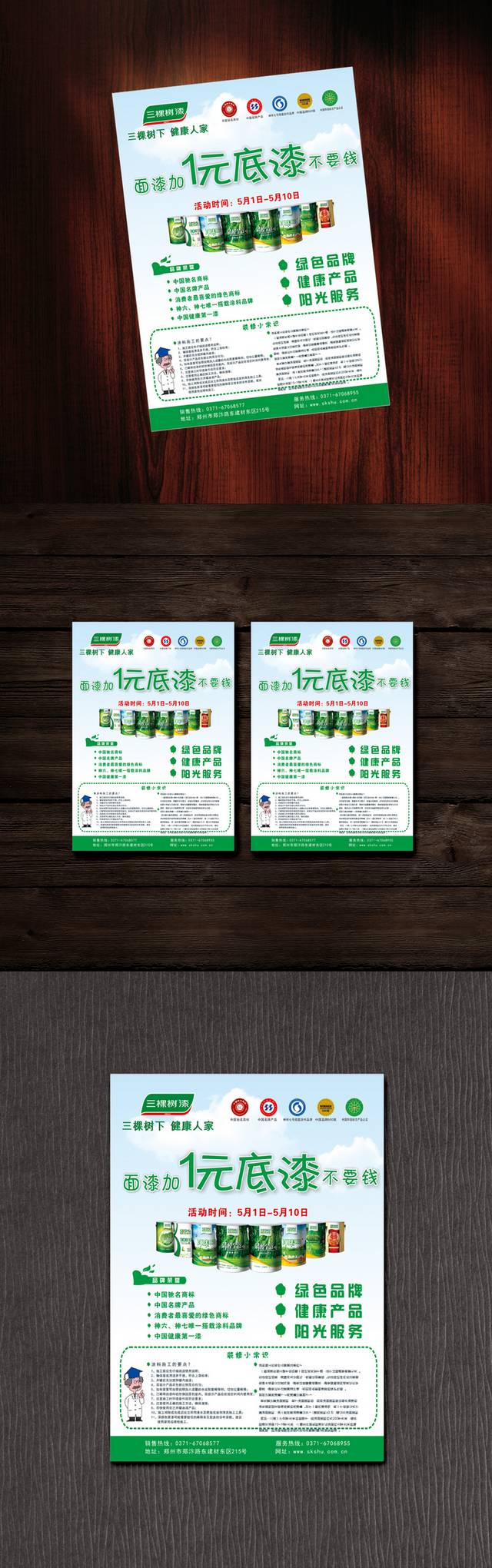 油漆彩页