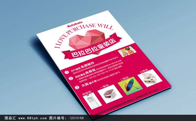 童装宣传单