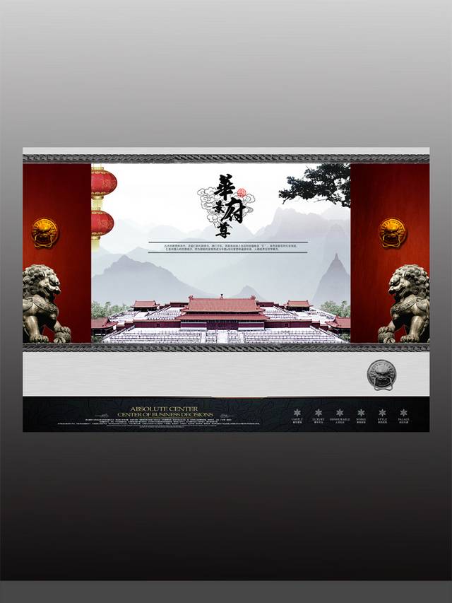 中国风房地产户外广告设计