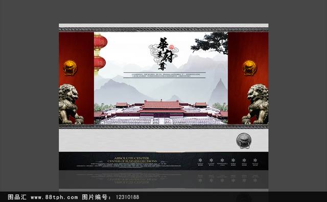 中国风房地产户外广告设计
