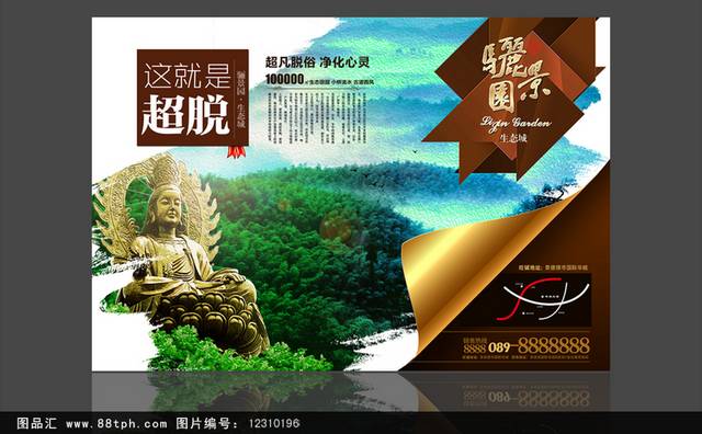高端大气房地产户外广告