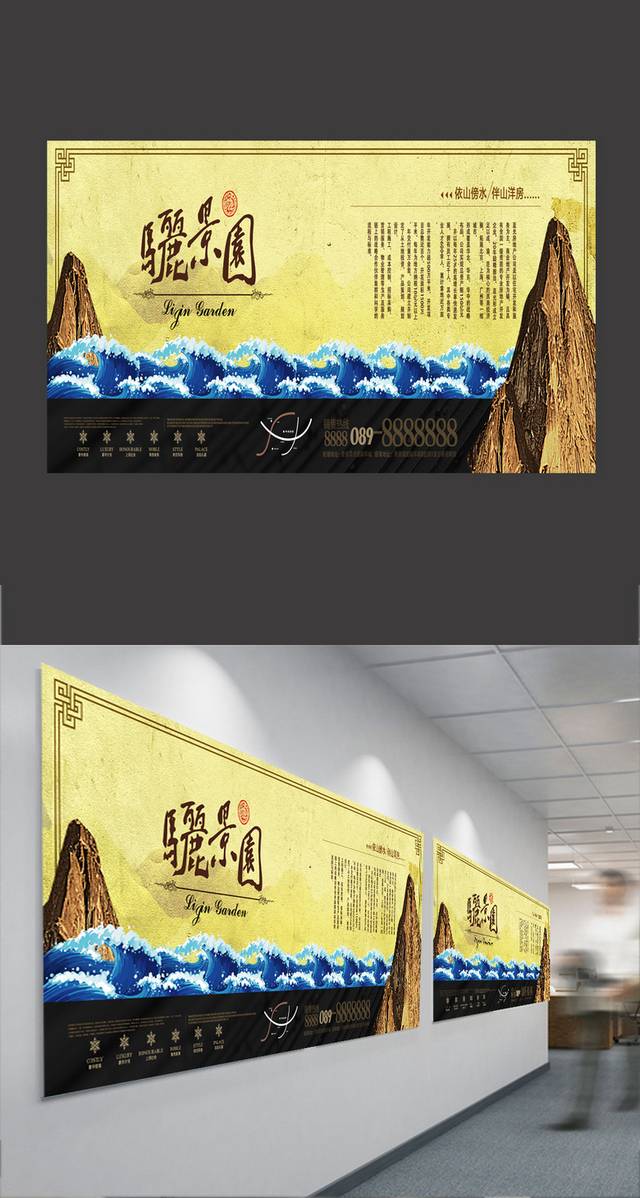高档房地产户外宣传广告