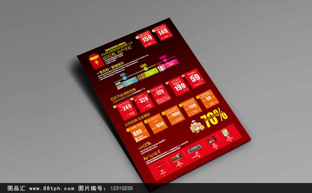 地板促销活动宣传单