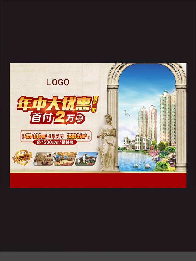 高档房地产购房海报宣传设计